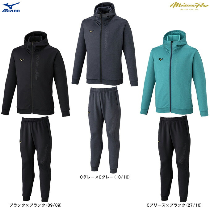 MIZUNO(ミズノ)限定 ミズノプロ ストレッチスウェットフーディ パンツ 上下セット(12JECK79/12JFCK79)(mizuno pro/ミズプロ/野球/スポーツ/トレーニング/フード付き/長袖/セットアップ/ウェア/男女兼用/ユニセックス)|ミズスポ