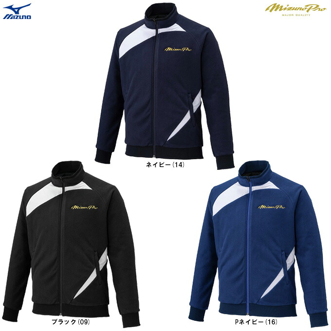 MIZUNO(ミズノ) 限定 ミズノプロ フリースジャケット (12JECK93) (mizunopro/ミズプロ/野球/ベースボール/ソフトボール/ウェア/アウター/ウェア/長袖/男女兼用/ユニセックス)