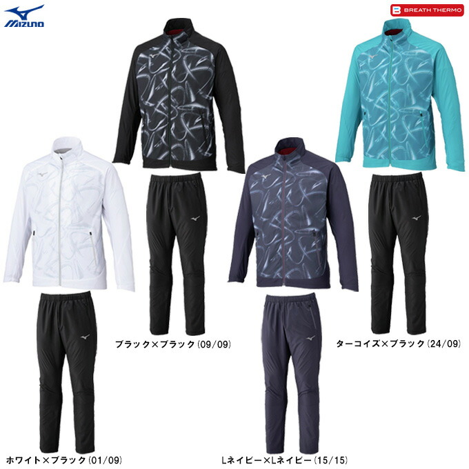 MIZUNO(ミズノ)ブレスサーモウォーマージャケット パンツ 上下セット(32MEC541/32MFC541)(BREATH THERMO/スポーツ/トレーニング/ランニング/ウィンドブレーカー/セットアップ/ウェア/吸湿発熱/防風/撥水/男性用/メンズ)|ミズスポ