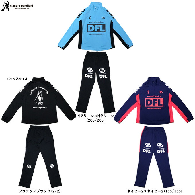 junky（ジャンキー） DFL トレーニングハーフジップ パンツ 上下セット （SJ25D10K/SJ25D11K） （サッカージャンキー/フットサル/スポーツ/トレーニング/セットアップ/ジャージ上下/Claudio Pandiani/クラウディオ・パンディアーニ/子供用/ジュニア）