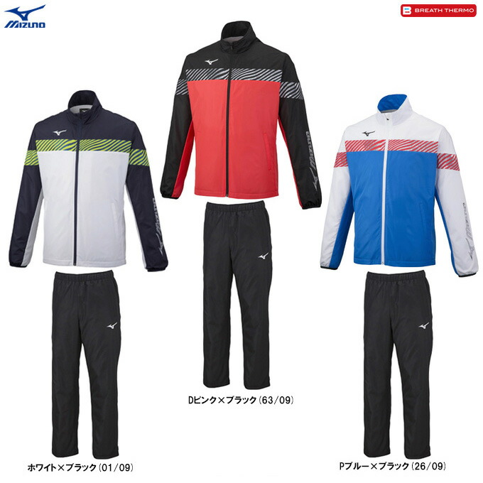 MIZUNO（ミズノ）ブレスサーモ ウォーマージャケット ズボン下 上下書き割り（62JE2520/62JF2520）（BREATH THERMO/運動競技/形づくる/上衣/熱のある状態/撥水/防寒/セットアップ/成人男性用/メンズ）