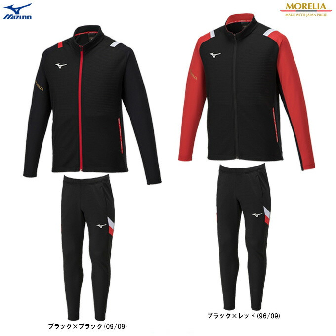 Mizuno 【汗処理／通気】【モレリア】ミドラージャケット パンツ 美品 楽天市場】【レッド/2XLのみ】MIZUNO（ミズノ）モレリア