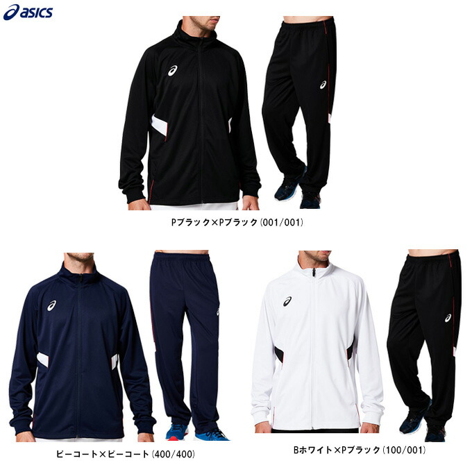 ASICS ウォームアップウェア セットアップ 楽天市場】上下セット asics アシックス ウォームアップ