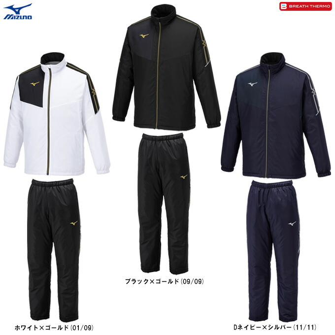 Mizuno ネイビー/ホワイト ジャケット・パンツセット S 楽天市場】ミズノ（MIZUNO）（キッズ）ウォーマージャケット