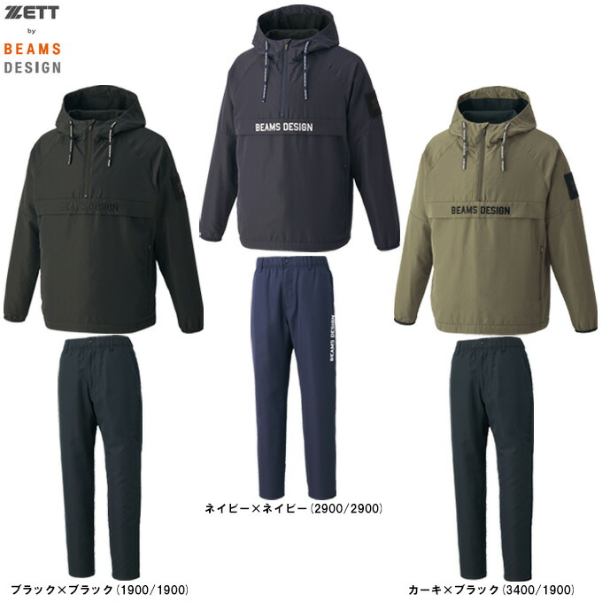 ZETT（ゼット）押さえる ZETT by BEAMS DESIGN ハーフジップウォームジャケット ズボン下 上下書き割り（BOW72302/BOW72302P）（ゼット バイ ビームス ひな形/ベイスボール/野球/ソフトボール/形づくる/セットアップ/御召しもの/長袖/裏起毛/保温/成人男性用/メンズ）