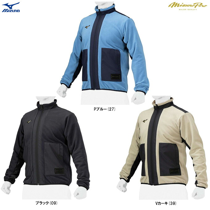 MIZUNO（ミズノ）限定 ミズノプロ プルーフフリースジャケット（12JEBK72）（mizunopro/ミズプロ/野球/ベースボール/ソフトボール/ウェア/アウター/ウェア/長袖/撥水/男女兼用/ユニセックス）｜ミズスポ