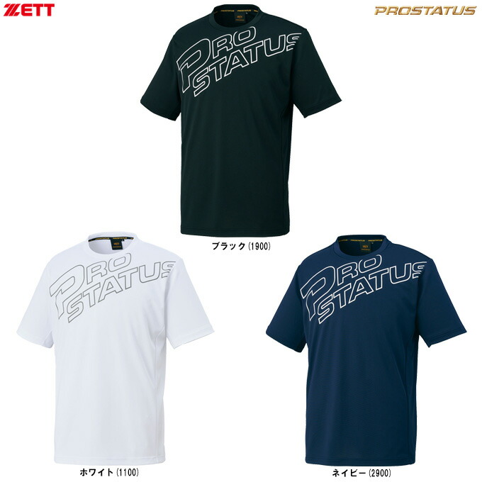 ◆メール便対応商品◆ZETT（ゼット） 限定 プロステイタス Tシャツ （BOT87103） （PROSTATUS/野球/ベースボール/ソフトボール/スポーツ/トレーニング/ウェア/半袖/男性用/メンズ）