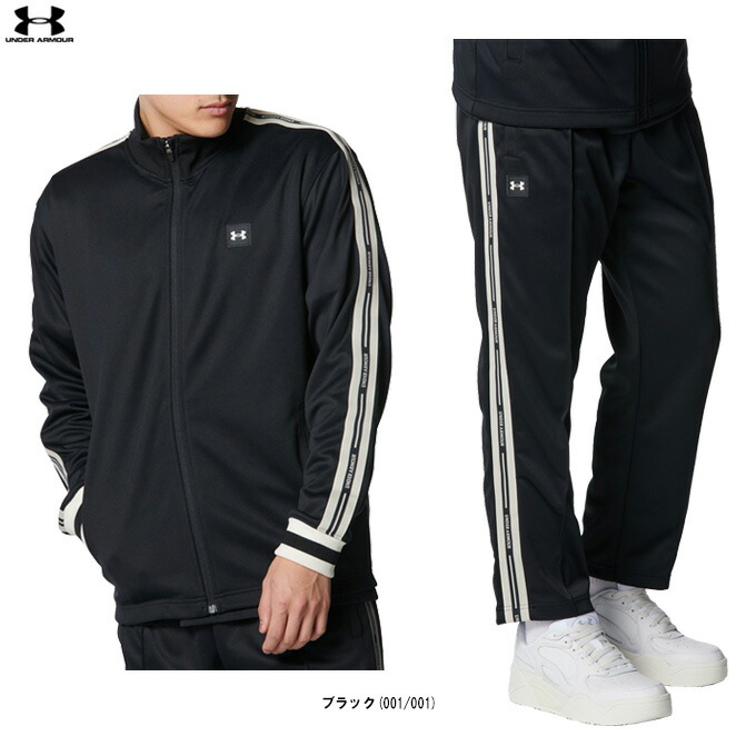 UNDER ARMOUR(アンダーアーマー)UAトラックジャケット パンツ 上下セット(6001430/6001431)(スポーツ/トレーニング/ジャージ/セットアップ/ウェア/長袖/男性用/メンズ)|ミズスポ