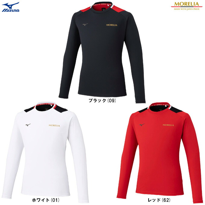 ◆メール便対応商品◆MIZUNO（ミズノ） MORELIA フィールドシャツ （P2MAC501） （モレリア/サッカー/フットサル/スポーツ/トレーニング/練習/部活/ウェア/長袖/トップス/男女兼用/ユニセックス）