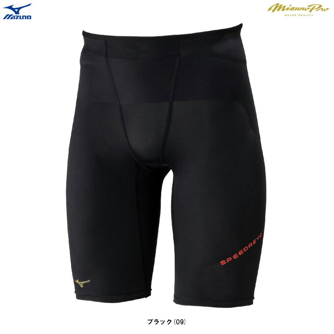 MIZUNO（ミズノ）ミズノ労働者階級 スピードレボ 二分の一タイツ（12JBDX02）（mizuno pro/ミズプロ/ベイスボール/野球/形づくる/ボトムス/スパッツ/男女兼用/ユニ一発やる）