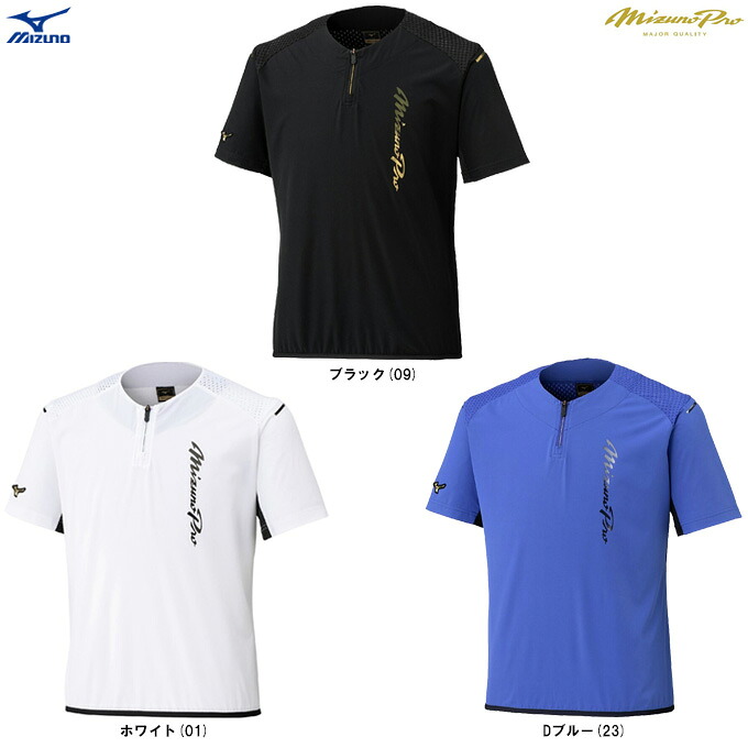 ◆メール便対応商品◆MIZUNO（ミズノ）ミズノプロ トレーニングジャケット（12JEDJ76）（mizunopro/ミズプロ/野球/ベースボール/ソフトボール/半袖/スポーツ/ウェア/男女兼用/ユニセックス）｜ミズスポ