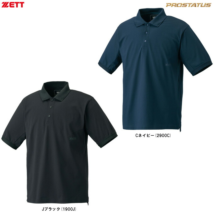 ◆メール便対応商品◆ZETT（ゼット） 限定 プロステイタス ポロシャツ （BOT86203） （PROSTATUS/野球/ベースボール/ソフトボール/スポーツ/トレーニング/ウェア/半袖/男性用/メンズ）