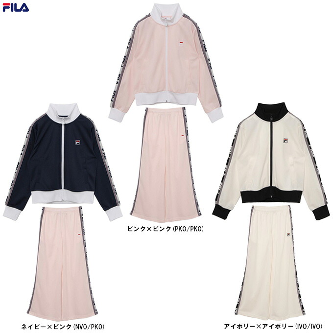 FILA（フィラ）トラックジャケット パンツ 上下セット（CE6SDW015/CE6SCW016）（スポーツ/トレーニング/ウェア/フィットネス/カジュアル/セットアップ/長袖/女性用/レディース）｜ミズスポ