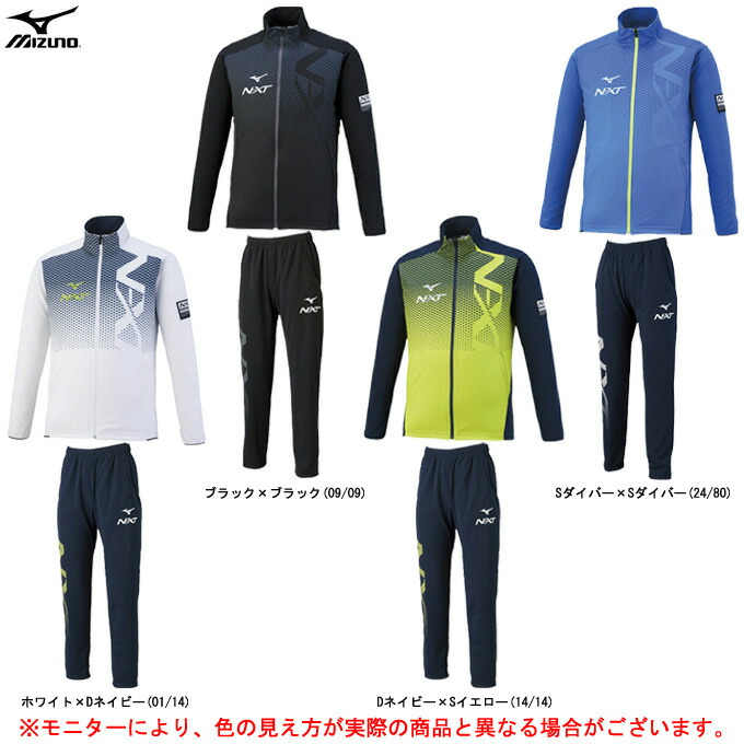 ギフ_包装】 MIZUNO ミズノ N-XT ウォームアップジャケット パンツ