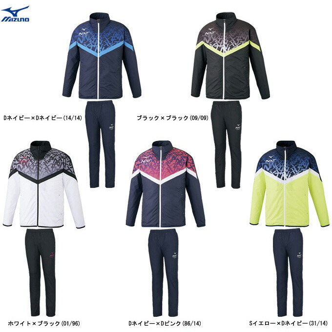 最新入荷】 MIZUNO ミズノ N-XTウィンドブレーカージャケット パンツ 上下セット 裏メッシュ 32JE0745 32JF0745 スポーツ  トレーニング ランニング フィットネス ウェア 男女兼用 ユニセックス fucoa.cl