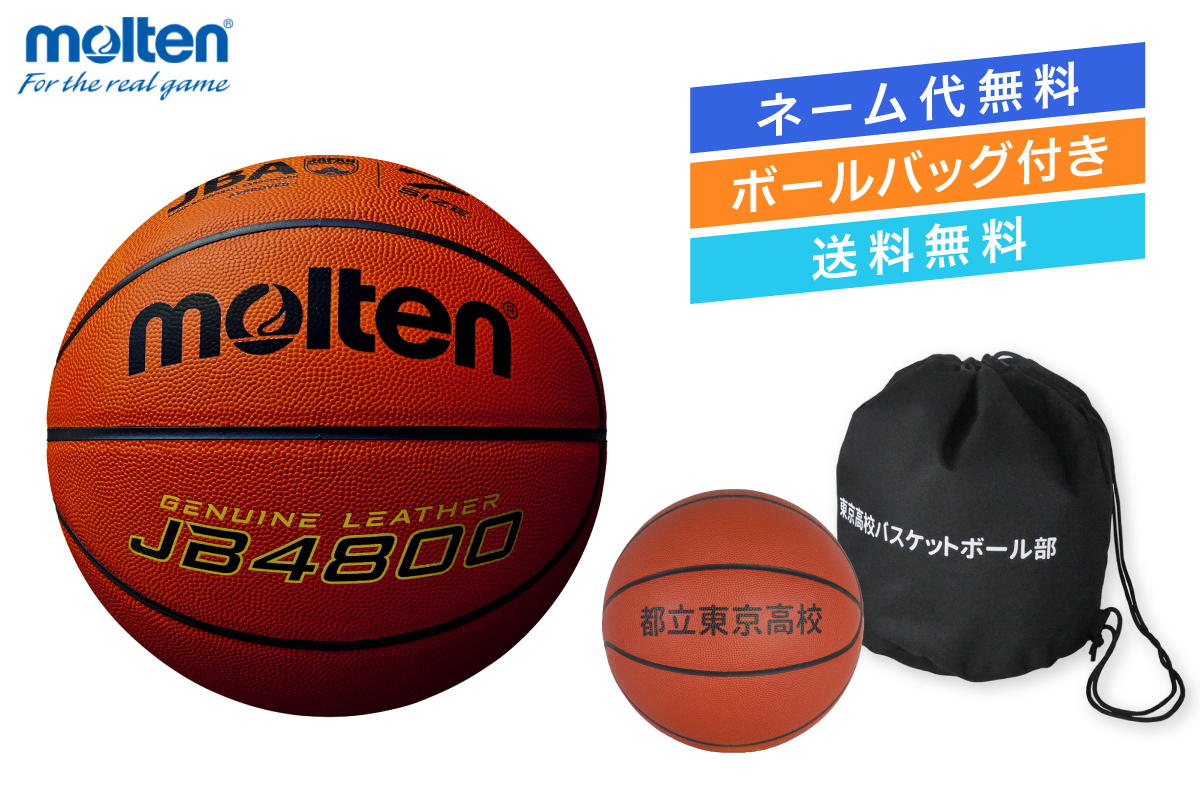 ★＼どんぶり鉢産業無料・どんぶり鉢御徒面子付き添い人・貨物輸送無料／篭球7号球試験球 生まれながらなめし革\u003cBR\u003eモルテン 【B7C4800-1BAG】