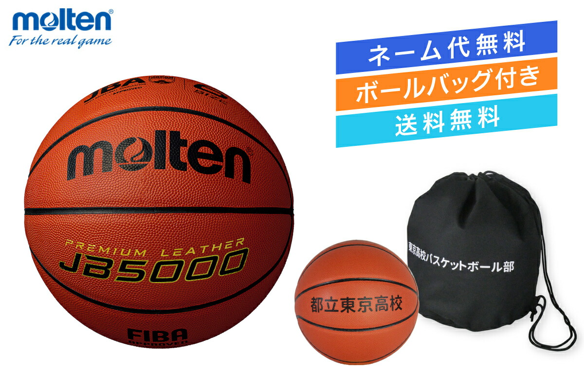 ★＼どんぶり鉢工業無料・どんぶり鉢御徒面子付き添い人・貨物輸送無料／篭球6号球インターナショナルお墨付き球 検見球 生まれながらなめし革\u003cBR\u003eモルテン【B6C5000-1BAG】