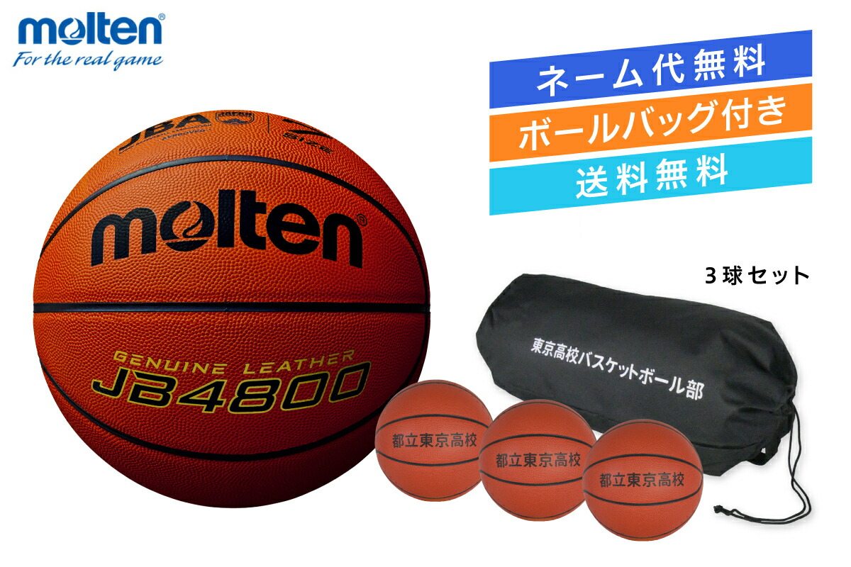 ★＼どんぶり鉢工業無料・どんぶり鉢御徒面子付き添い人・貨物輸送無料／【3球書き割り】篭球7号球検見球 生まれながらなめし革\u003cBR\u003eモルテン 【B7C4800-3BAG】