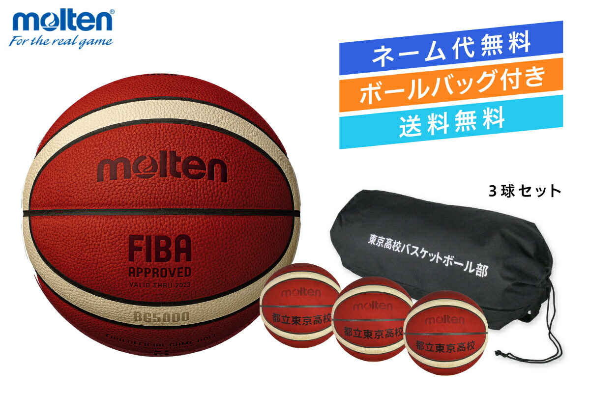 楽天市場】☆＼ネーム代無料・ボールバッグ付き・送料無料／【3