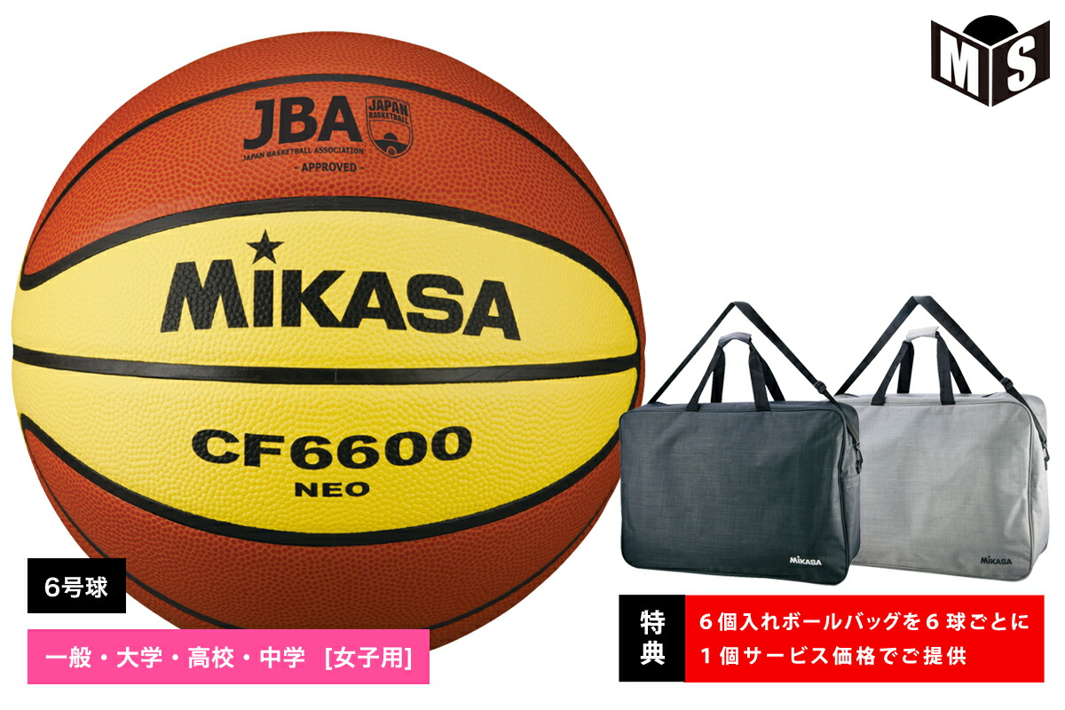 楽天市場 ミカサ Mikasaバスケットボール6号球検定球 天然皮革一般女子 大学女子 高校女子 中学女子 ブラウン イエロー Cf6600 Neo Mizoguchisports
