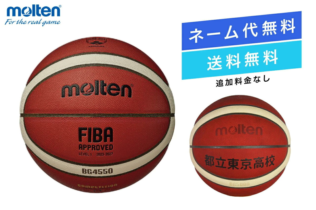 ★＼ネーム代無料・送料無料／ バスケットボール6号球 国際公認球 検定球 人工皮革 モルテン 【B6G4550】