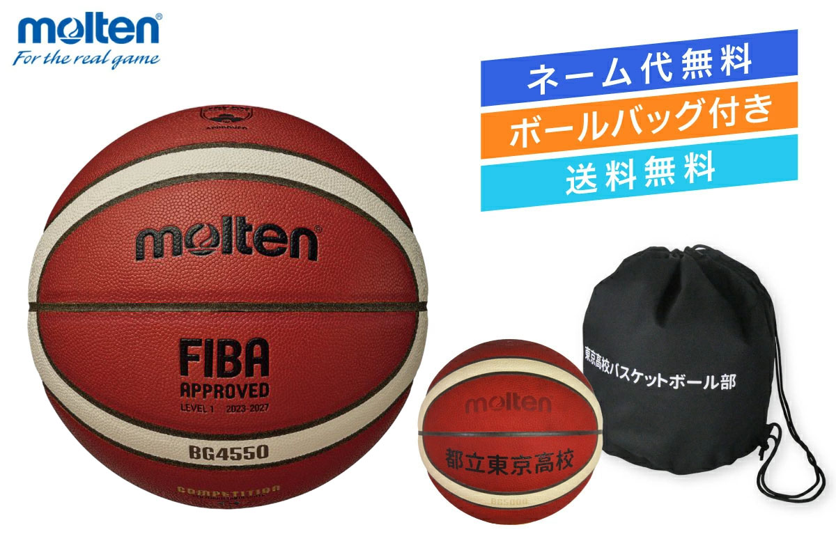 バスケットボール　ボールバック付き molten モルテン ボールケース バスケットボールケース