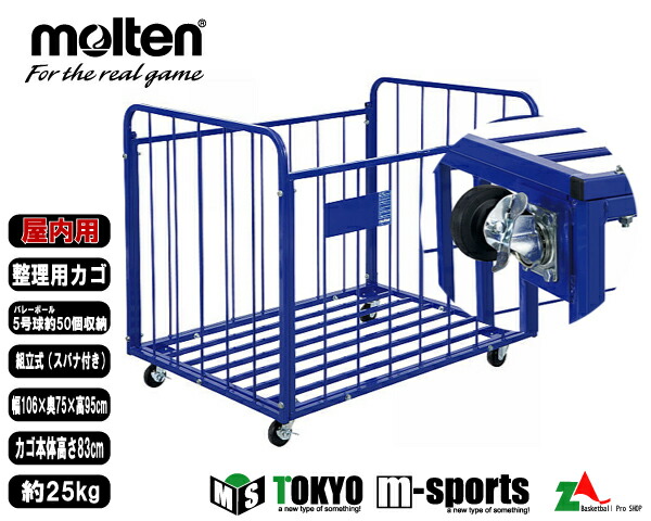 楽天市場】【ボールカゴ・ボール整理カゴ】モルテンボール整理カゴフタ