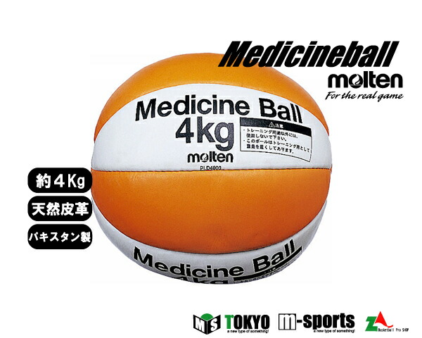 【楽天市場】molten（モルテン）MEDICINE BALLメディシンボール 4kgPLD4000※メーカーよりお取り寄せの商品となります ...