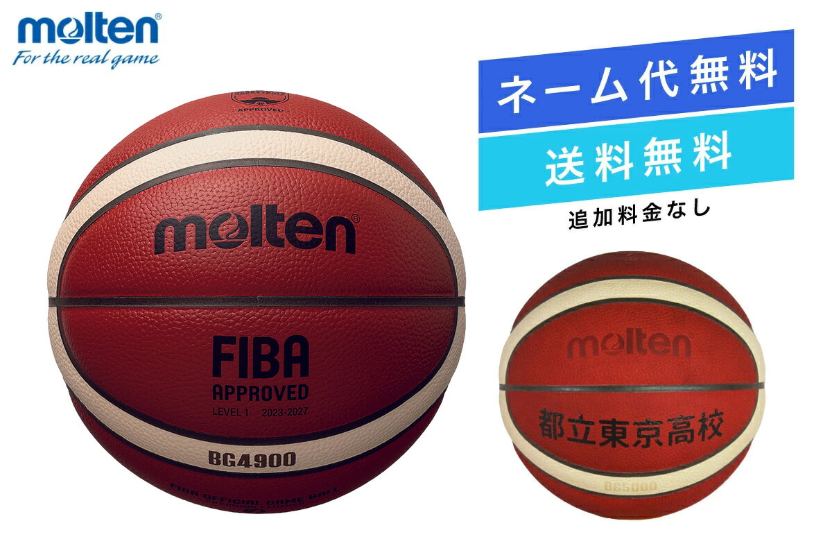 楽天市場】【ネーム加工可】モルテン molten バスケットボール BG5000