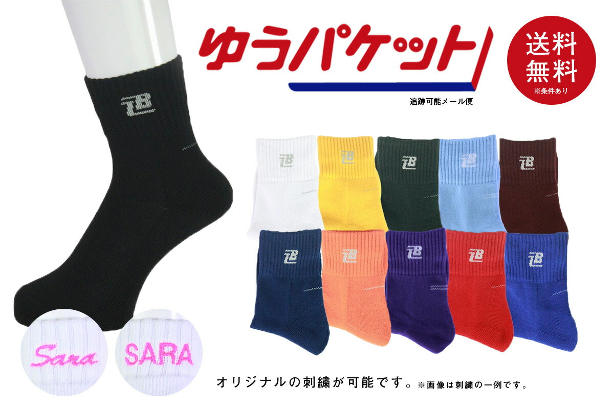 楽天市場】◇ネーム刺繍可能◇【2足購入でメール便送料無料