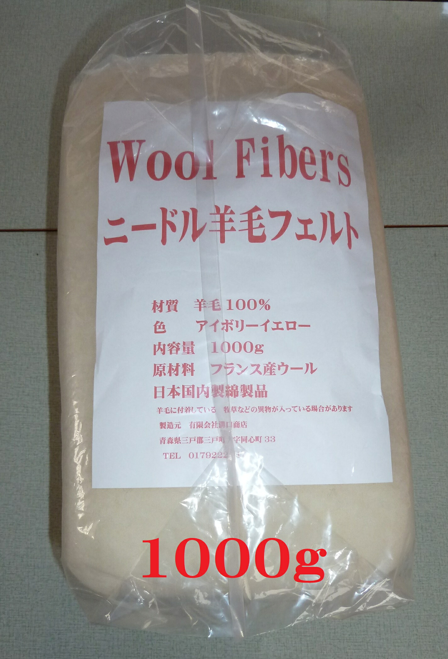 羊毛フェルト　1000ｇ　わた　手芸　ニードル　土台　グランド　ウォルドルフ人形｜ふとんのみぞぐち　店