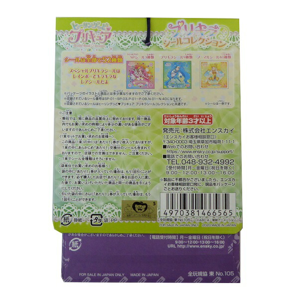 楽天市場 ヒーリングっと プリキュア プリキラシールコレクション 付10束 エンスカイ 駄菓子屋 プリキュアシール みぞたオンラインストア楽天市場店