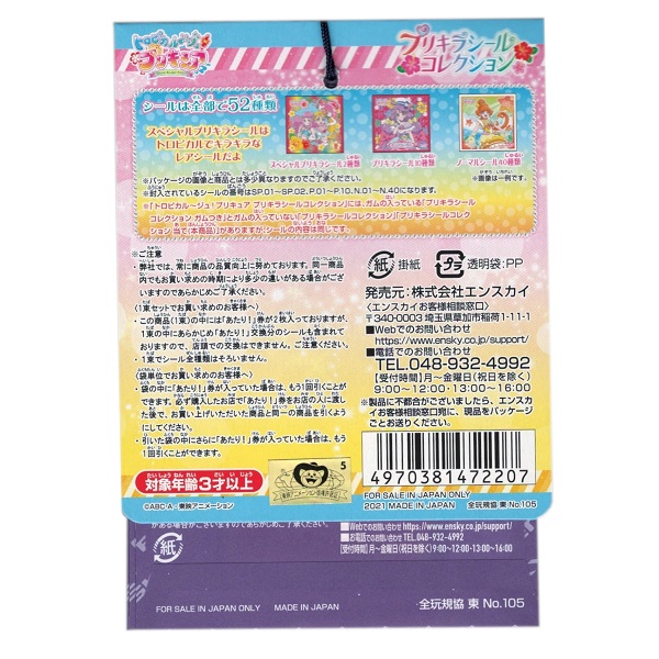 楽天市場 特価 トロピカル ジュ プリキュア シールコレクション当て 枚付き1束 駄菓子屋 くじ引き エンスカイ みぞたオンラインストア楽天市場店