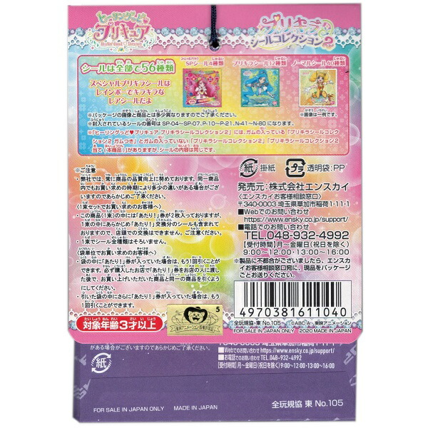 楽天市場 ヒーリングっと プリキュア プリキラシールコレクション２ 付1束 エンスカイ 駄菓子屋 プリキュアシール みぞたオンラインストア楽天市場店