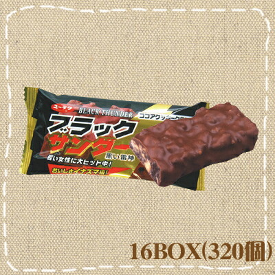 【特価】ブラックサンダー有楽製菓30円&times;20個入り16BOX（320個）【卸価格】