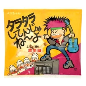 よっちゃん食品 タラタラしてんじゃね～よ エスニック風味 激辛味 10g×200袋