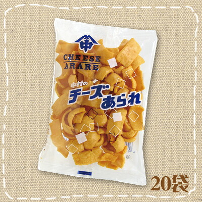 楽天市場 特価 中村のスナック チーズあられ 20袋 駄菓子 みぞたオンラインストア楽天市場店