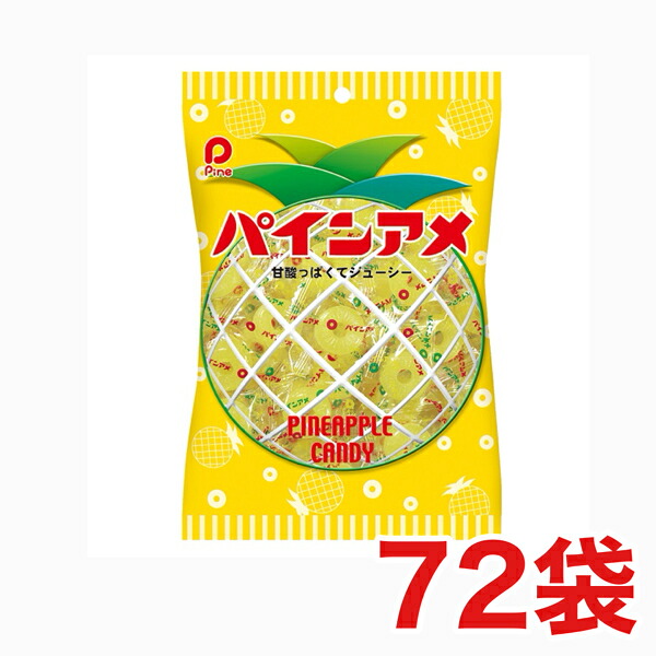 パイン製菓 パインアメ 110ｇ×72袋