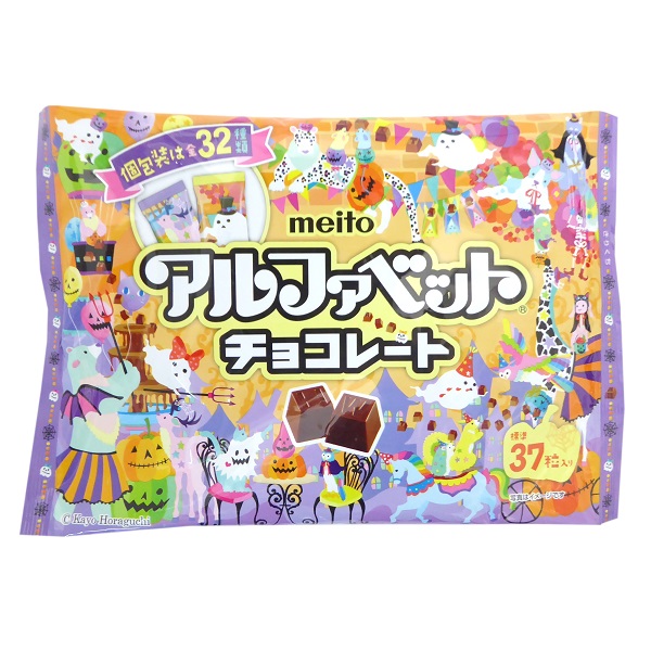 楽天市場 アルファベットチョコレート ハロウィン バージョン191g ６袋 標準37粒 32種類の個装柄 代引き 振込 キャンセル不可 夏季クール便配送 別途220円 数量限定 みぞたオンラインストア楽天市場店