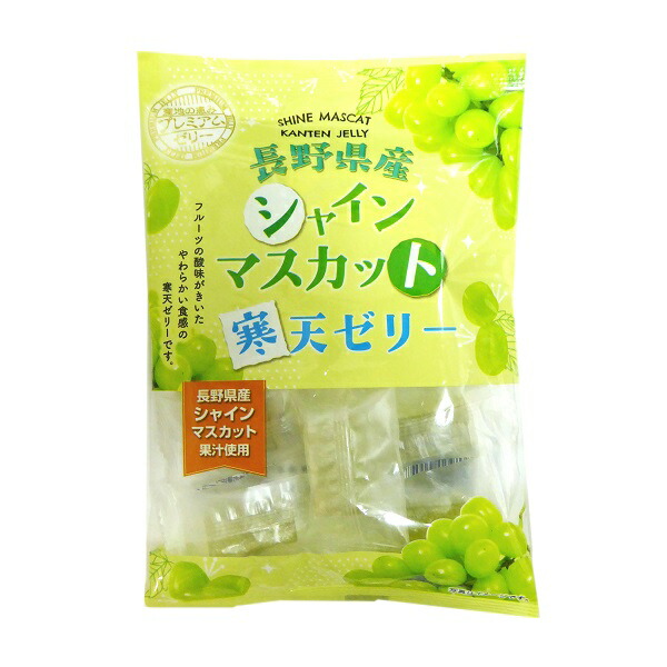 全商品オープニング価格！ 長野県産 寒天ゼリー シャインマスカット 金城製菓 130ｇ 洋菓子