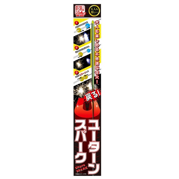 今年も話題の 最大79％オフ Uターン スパークラー 3本入り×5セット 花火がＵターンして戻る 日本製 parus23.ru parus23.ru
