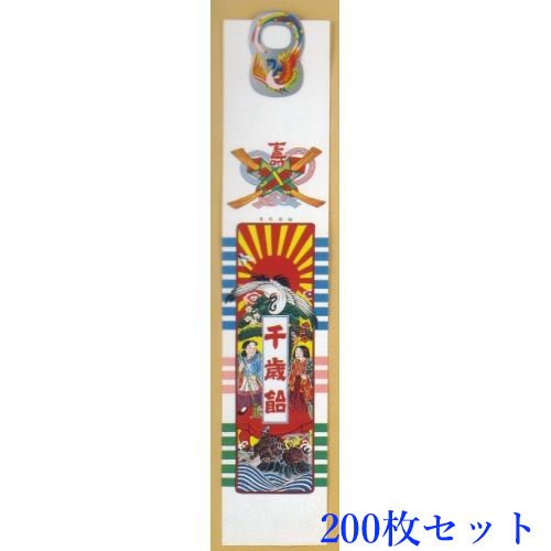 七五三 千歳飴の袋 Aタイプ （200枚セット）卸価格（約525mm×110mm） No.1003