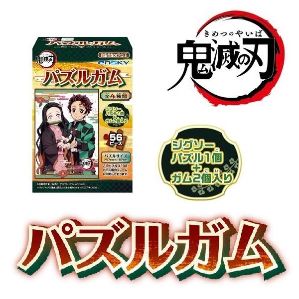 楽天市場 鬼滅の刃 パズルガム ８個セット ４種類各２個 エンスカイ 代引き 振込 前払い キャンセル不可 21年１月発売予定 みぞたオンラインストア楽天市場店