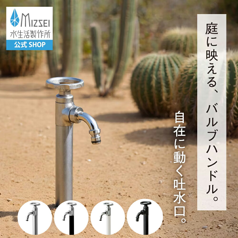 水栓柱 散水栓 スプリンクルスリム3D弁膜手持ち部分(500粍) 立水栓 水生きて行く製造所 【堅苦しさ】G18BV 製造業者直送 今めかしい しろがね色 黒いこと 白いこと つや消し黒いこと 室外 庭園 瀬戸 ひな型 オシャレ 日本製 営造 外構  MIZSEI リフォーム 家づくり 導管 散水