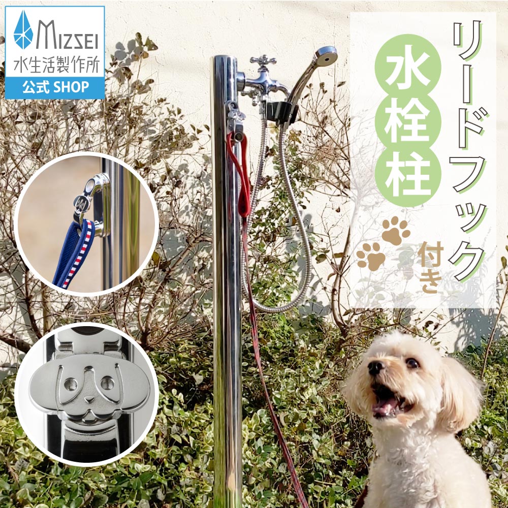 水栓柱 先んじる引っ掛かり付き添い人 立水栓 ステンレス鋼 犬と住まいる連合 愛玩動物装置 愛玩動物世話をする 愛玩動物 犬の足洗いもの 水やって行く製造所 【堅苦しさ】G19LHS しろがね色 分かりやすい 製造会社直送 室外 庭園 水脈 ひな形 オシャレ 日本製 造営 外構  庭リフォーム 家づくり 水場 MIZSEI