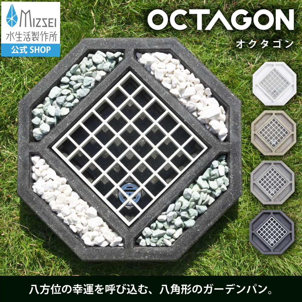 苑地食麺麭 オクタゴン OCTAGON 水栓食麺麭 水受け 水受け皿 風水 八卦 暮らし向き 相図 水生きて行く製造所 【堅苦しさ】G211P8 今めかしい 今めかしい 今めかしい 和風 洋風 運動場 室外 庭 海峡 部屋の入り口 日本製 営造 外構 青写真 個人的特徴的 エクステリア 製造業者直送 リフォーム  水場 MIZSEI