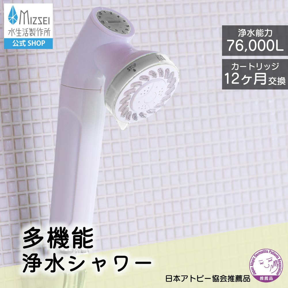 【クーポン券有】ジョワー JOWER 浄水シャワー天々 水遣って行く製造所 【堅苦しさ】Cl取りすてる シャワー天々 アトピー同盟推 JS217-W  節水 肌に分かりやすい 2流れ 揉み療治 MIZSEI こし器薬莢持ちこたえる 除Clシャワー 切り詰める 残留Cl  76,000L取りすてる 浄水 日本製 美容 水圧