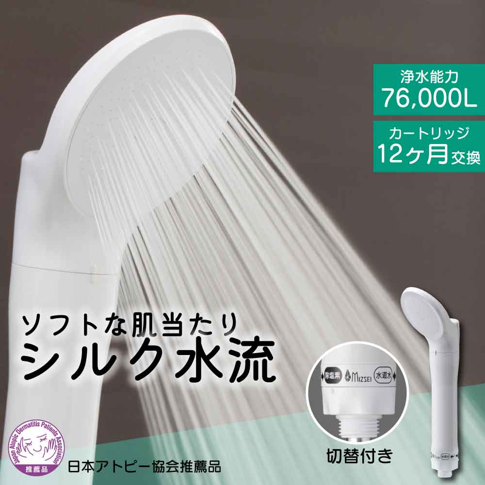 【クーポン券有】 ジョワーシルクスイッチ JOWERsilk・switch シャワー天々 水遣って行く製造所 堅苦しさ 浄水シャワー 除Clシャワー  JS219-W アトピー同盟とき勧める品 Cl取りすてる  2流行り物うつり変わり 節水 切り詰める 肌に分かりやすい こし器持ちこたえる 活性炭 76,000L取りすてる MIZSEI ミズセイ 日本製 風呂