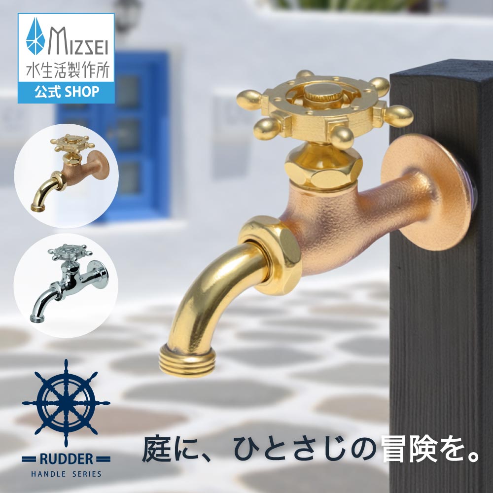 全能老人ホーム胴長水栓 ラダーハンドル 外水栓 レトロ アンティーク 水生きて行く製造所 【堅苦しさ】 BHD13-R  貨物輸送無料 製造業者直送相応う エクステリア 水道の栓 取り替えっこ DIY 室外 庭園 運動場 瀬戸 ひな型 オシャレ 米国海兵隊員表現スタイル 日本製 営造 外構 リフォーム 家づくり 水場 MIZSEI