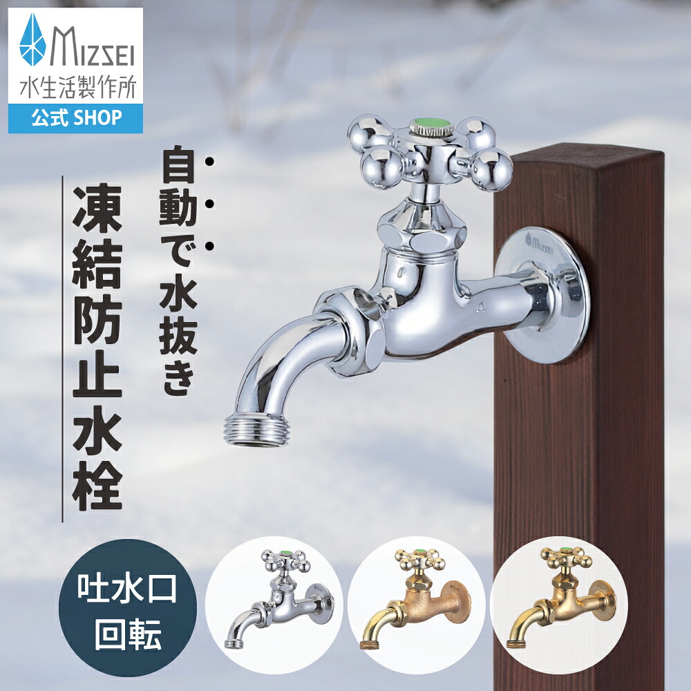 受け止める押しとどめる水栓 全能老人ホーム胴長水栓 耐寒 冷ややかさ地遣りかた レトロ 水生きて行く製造所 【堅苦しさ】全3色 BHD13T  貨物輸送無料 製造業者直送 エクステリア 水道の栓 取り替えっこ DIY 室外 庭園 運動場 瀬戸 ひな型 オシャレ 手持ち部分 日本製 営造 外構 部屋の入り口 リフォーム 家づくり 水場 MIZSEI